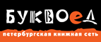 Скидка 10% для новых покупателей в bookvoed.ru! - Кокошкино